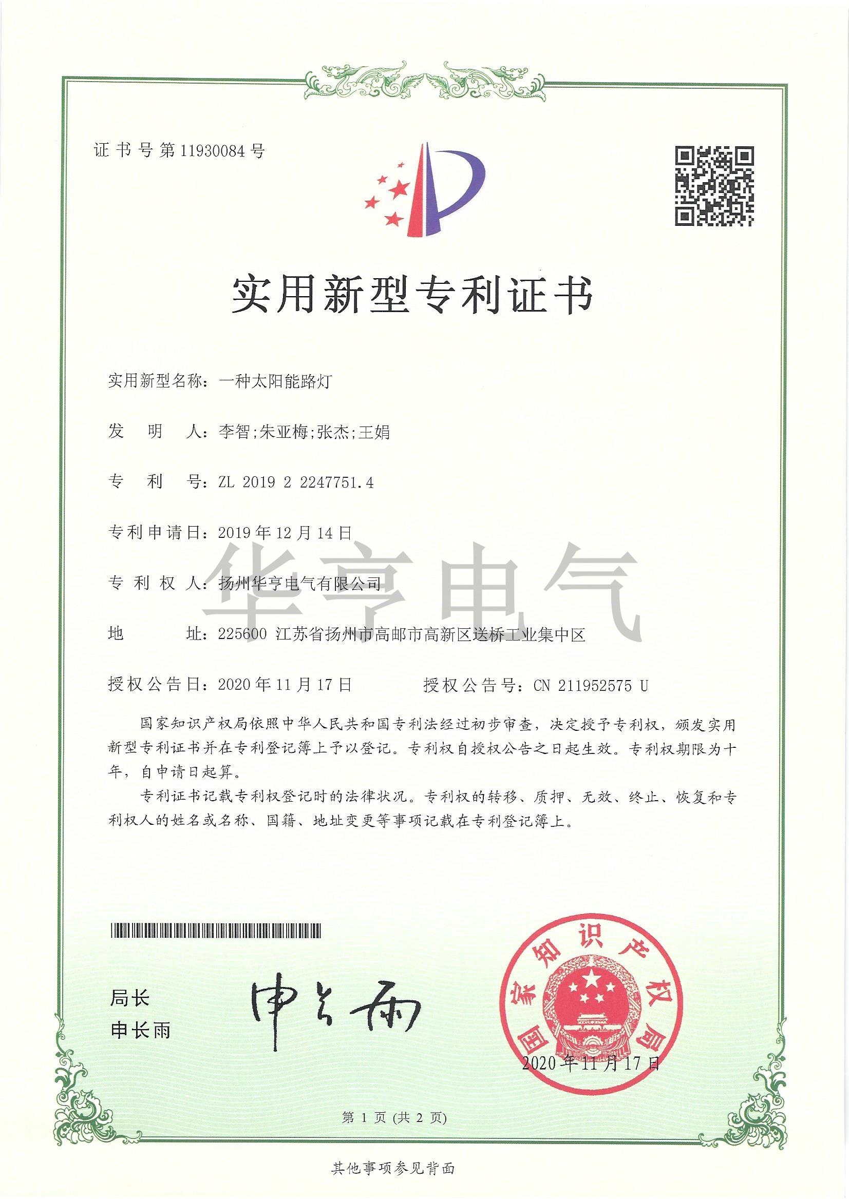 一種太陽(yáng)能路燈