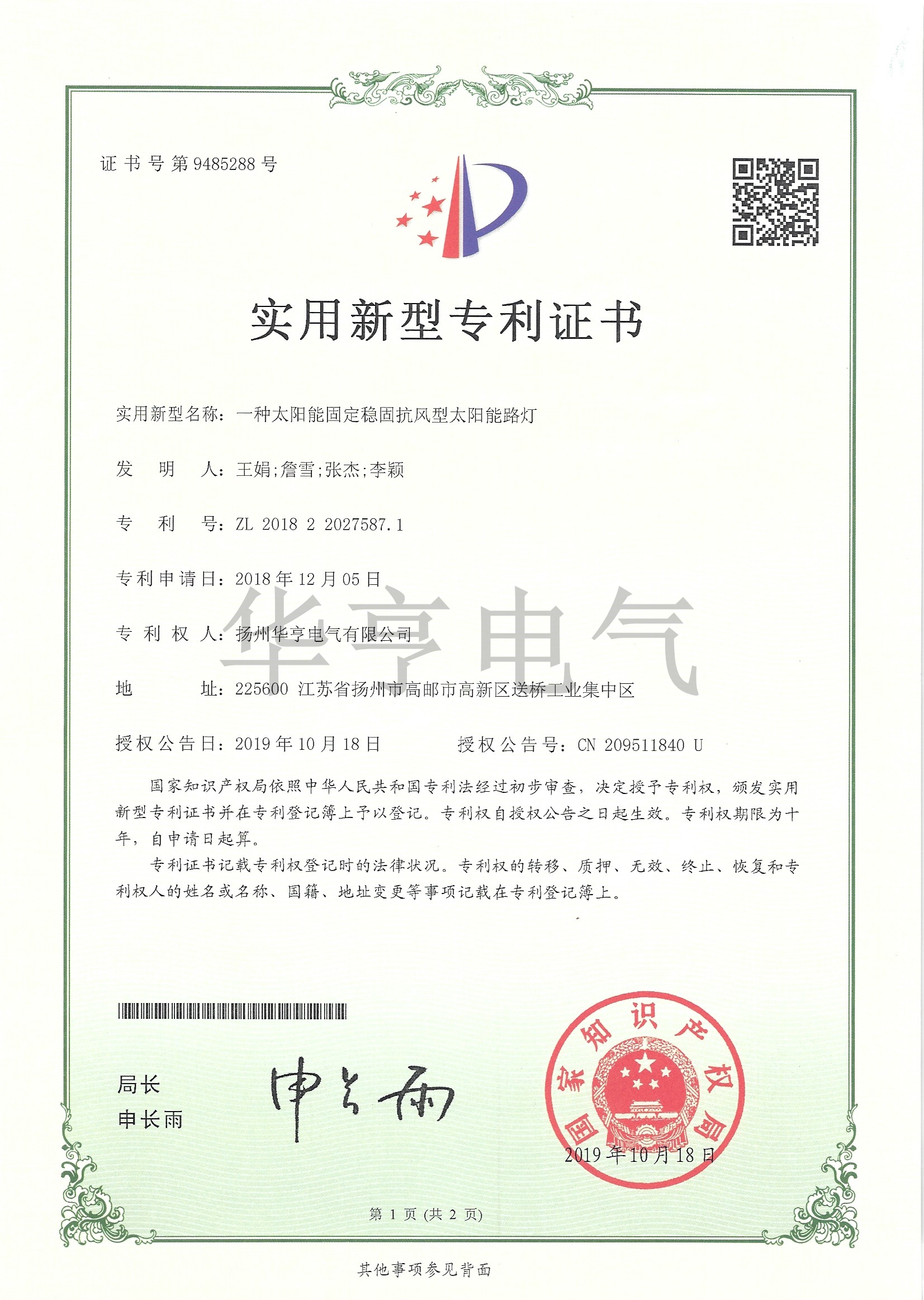 一種太陽(yáng)能固定穩(wěn)固抗風(fēng)型太陽(yáng)能路燈